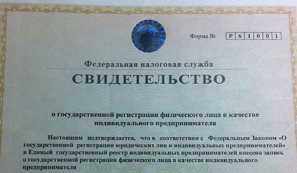 certificat d'enregistrement d'un entrepreneur individuel contient