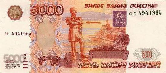 5000 rubel számla